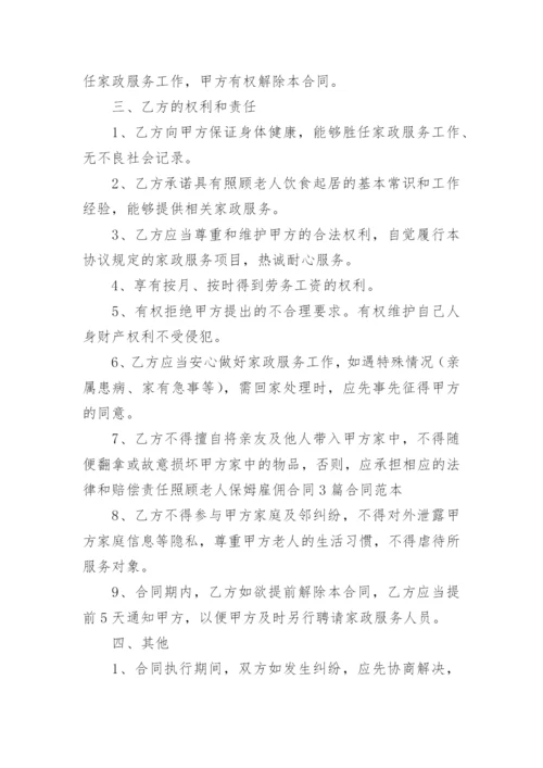 家庭保姆聘用合同_36.docx