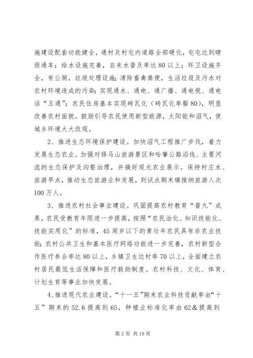 某镇新农村建设规划 (5).docx