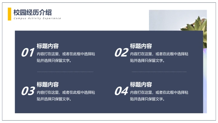 硕士研究生复试面试简历个人介绍通用PPT