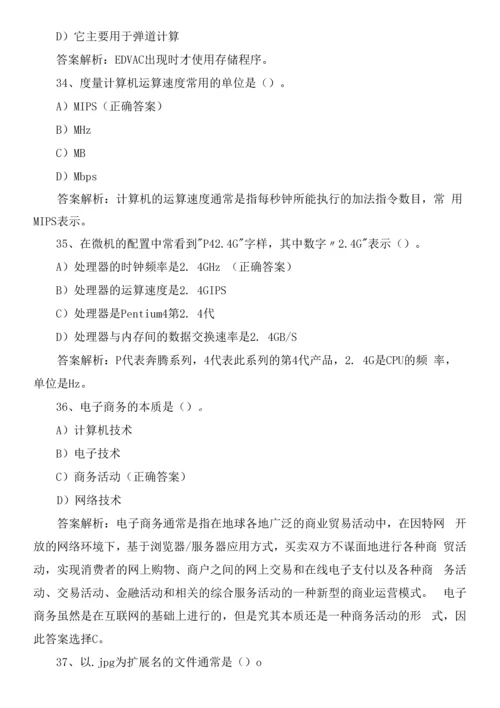 全国计算机等级考试一级模拟题0001.docx