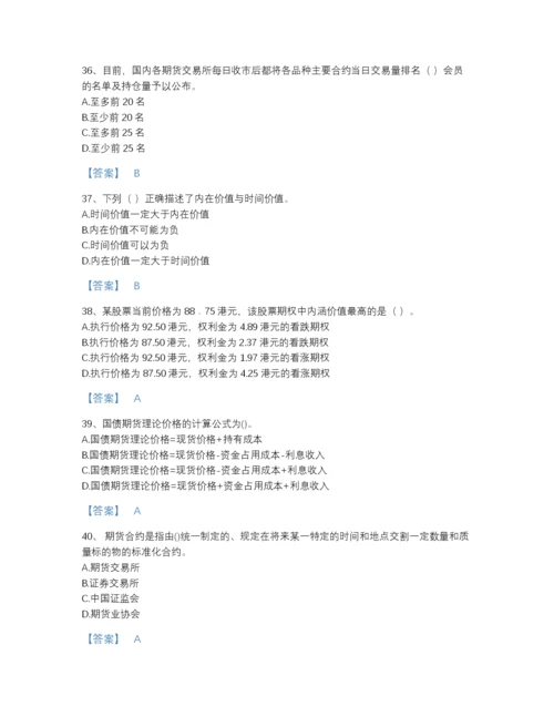 2022年广东省期货从业资格之期货基础知识提升题型题库含答案解析.docx