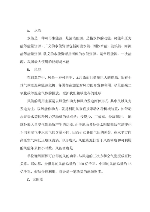 高一研究性学习总结