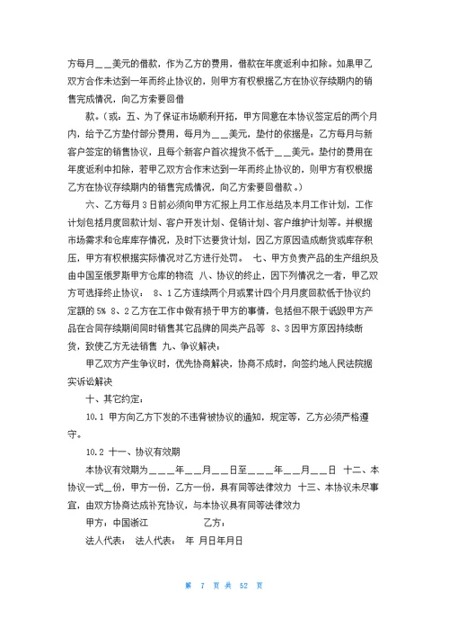 销售承包合同15篇