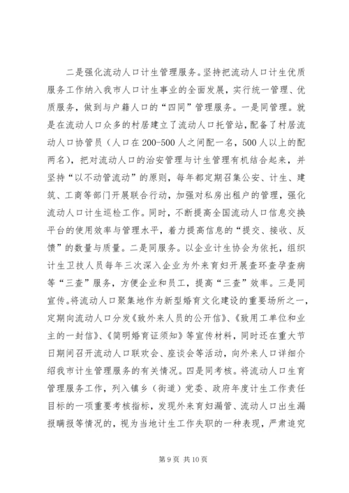 某市计划生育工作总结 (3).docx