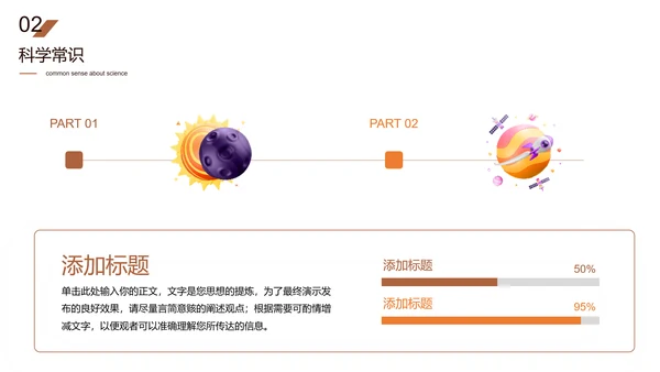 宇宙星球探索知识科普PPT