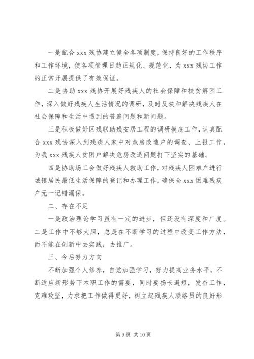 倡导扶残助残社会风尚残疾人年终工作总结3篇.docx