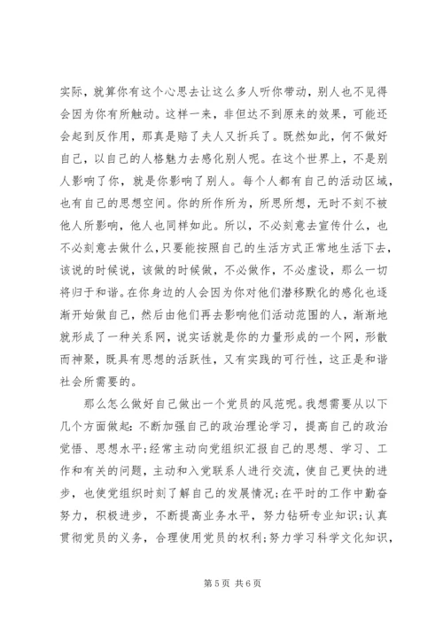 第一季度思想汇报3篇.docx