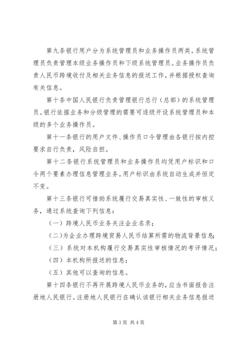 付管理信息系统管理办法.docx