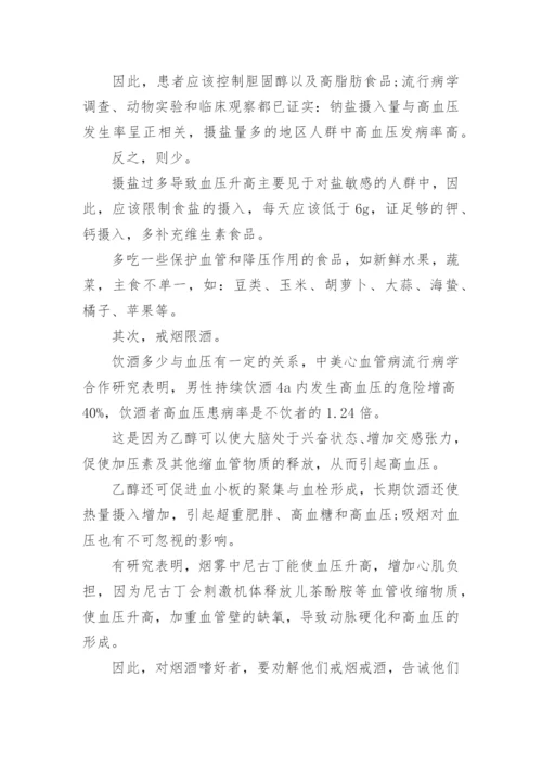 高血压患者护理论文.docx