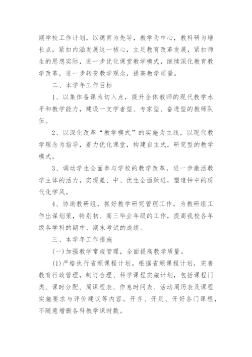最新教务处工作计划_3.docx