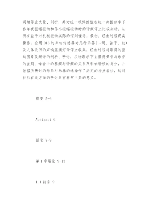 物理学专业论文提纲.docx