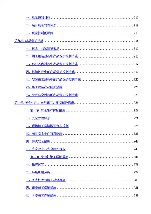 成都仁和春天国际广场幕墙工程施工组织设计方案