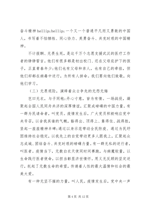 党课【逆水行舟彰显中华担当，同心筑梦共谱精彩篇章】.docx