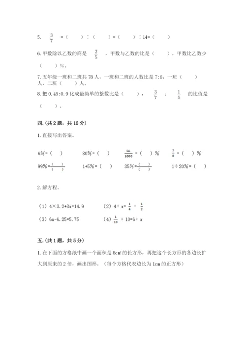 苏教版数学六年级下册试题期末模拟检测卷带答案（黄金题型）.docx