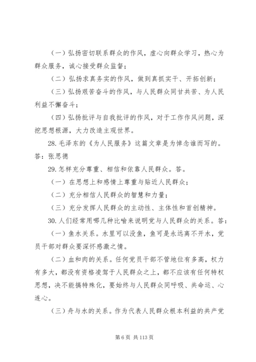 党的群众路线教育实践活动学习100问.docx