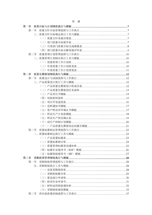 质量管理工作质量策划采购制程仓储质量控制质量.docx