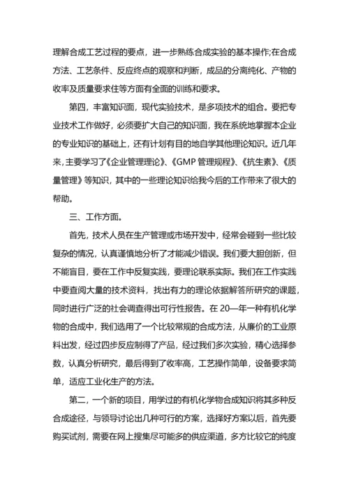 助理工程师职称评定个人工作总结 (2).docx