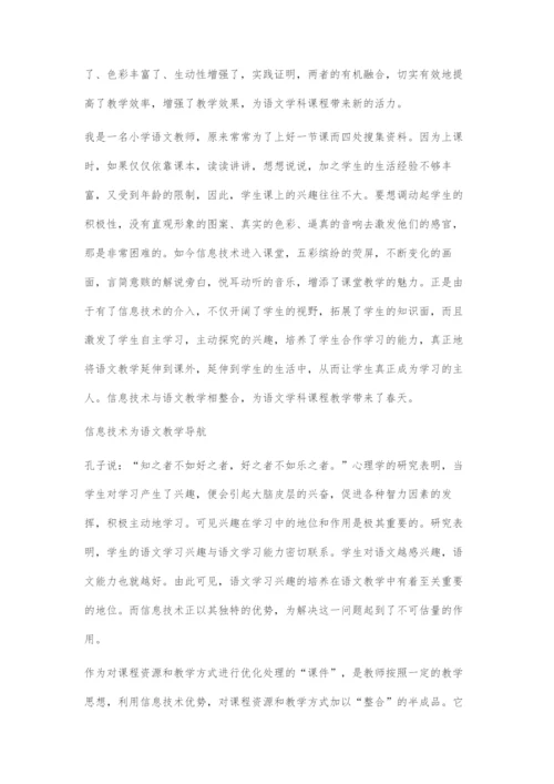 发挥信息技术优势实现语文教学的最优化.docx