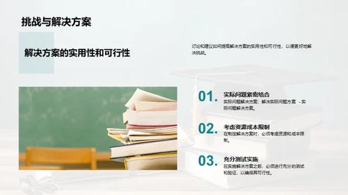 跨界探索：学术创新