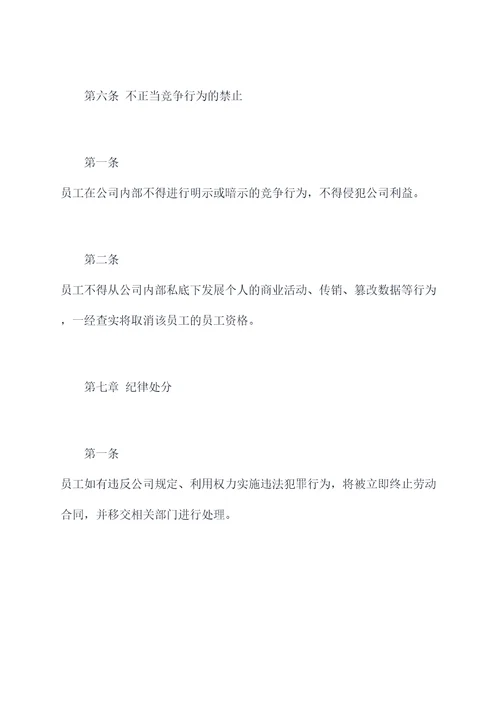 内衣店的上班规章制度