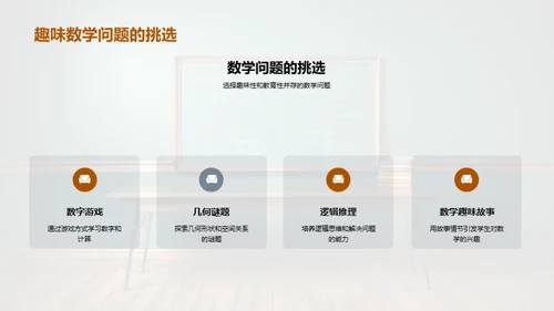 数学的乐趣与应用