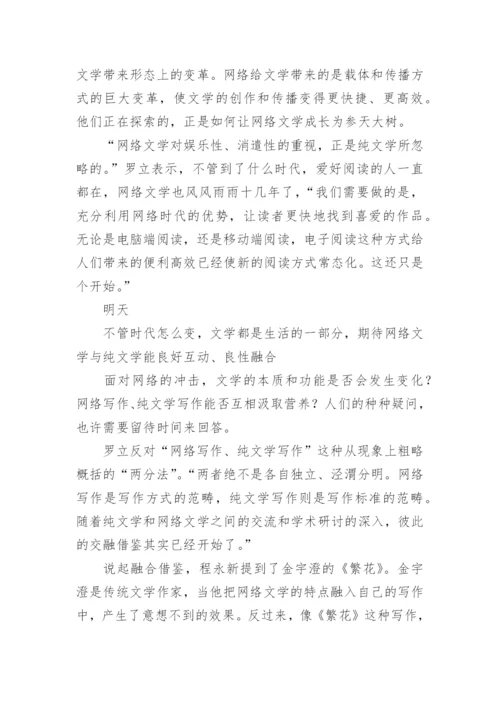 时代与文学的论文.docx