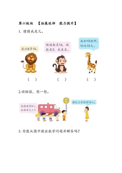 《第五单元复习》（教案）人教版一年级数学上册