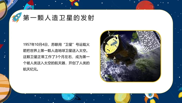 少年科普世界航天日PPT模板