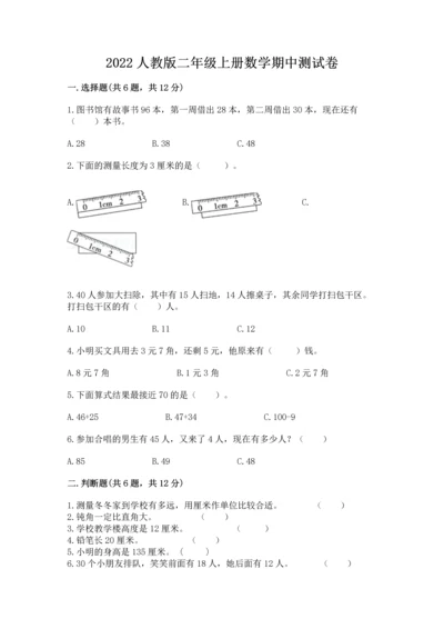 2022人教版二年级上册数学期中测试卷（完整版）word版.docx