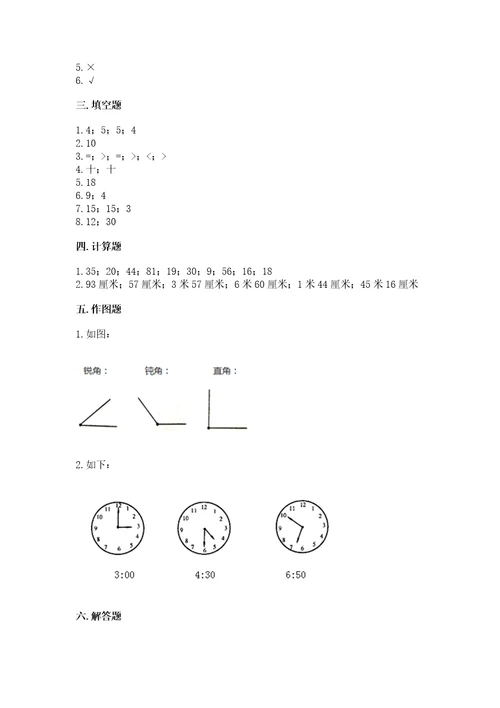 小学数学试卷二年级上册数学期末测试卷附答案（基础题）