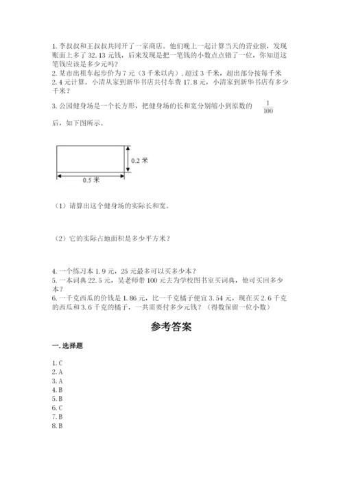 人教版数学五年级上册期中测试卷含完整答案（考点梳理）.docx