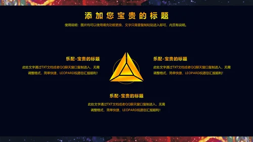 星空女神精致动漫人物通用PPT模板