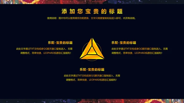 星空女神精致动漫人物通用PPT模板