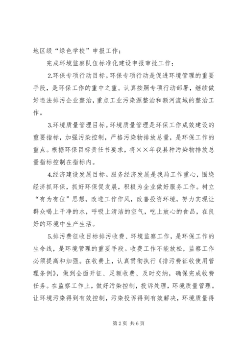 年工作计划（环保局篇） (2).docx