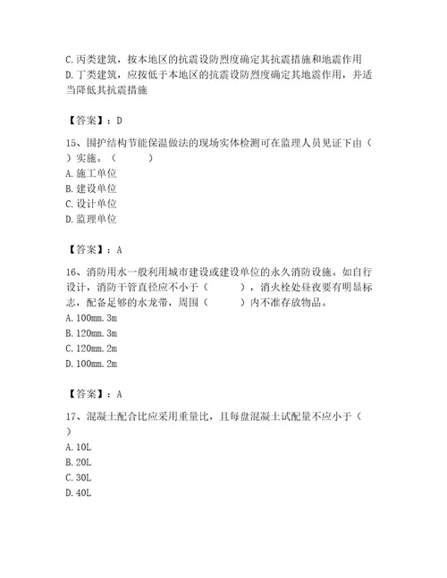 2023年施工员之土建施工基础知识考试题库精品实用