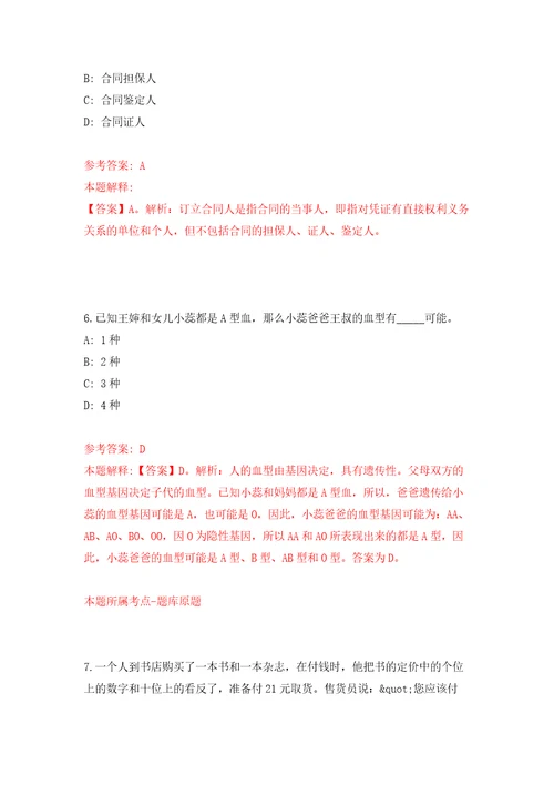 北京市统计局面向社会公开招考8名事业单位工作人员模拟试卷附答案解析7