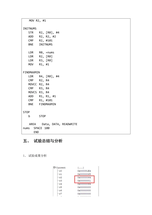 2023年ARM汇编实验报告.docx