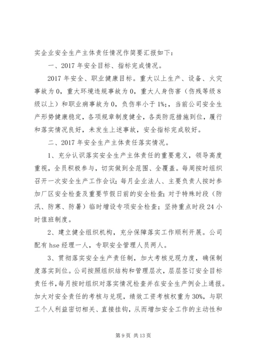 以“十个到位”促企业安全主体责任落实.docx