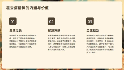 霍去病介绍通用PPT模板