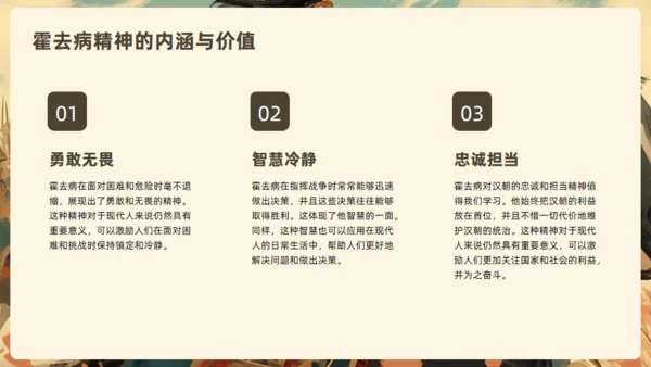 霍去病介绍通用PPT模板