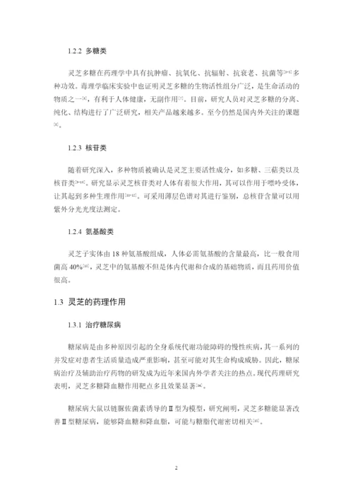 16食科2班 黄丽  毕业论文（定）.docx
