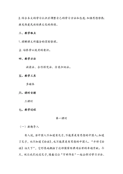 《论语十二章》教案