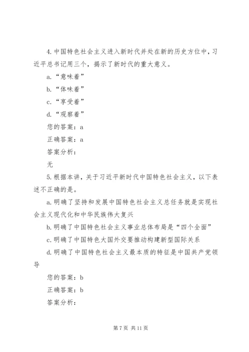深入学习十九大报告,全面贯彻“十九大”精神(上) (2).docx