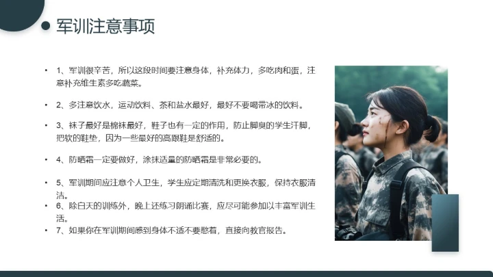 大学新生军训动员大会流程活动策划方案PPT模版