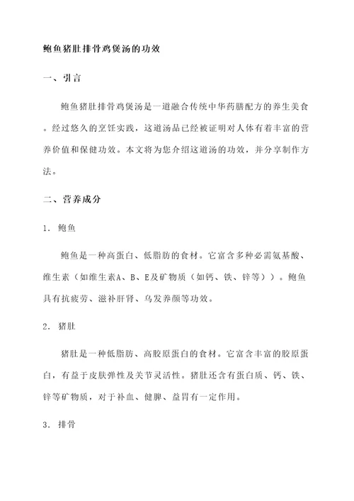 鲍鱼猪肚排骨鸡煲汤的功效