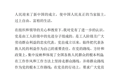 入党志愿书范文励志篇