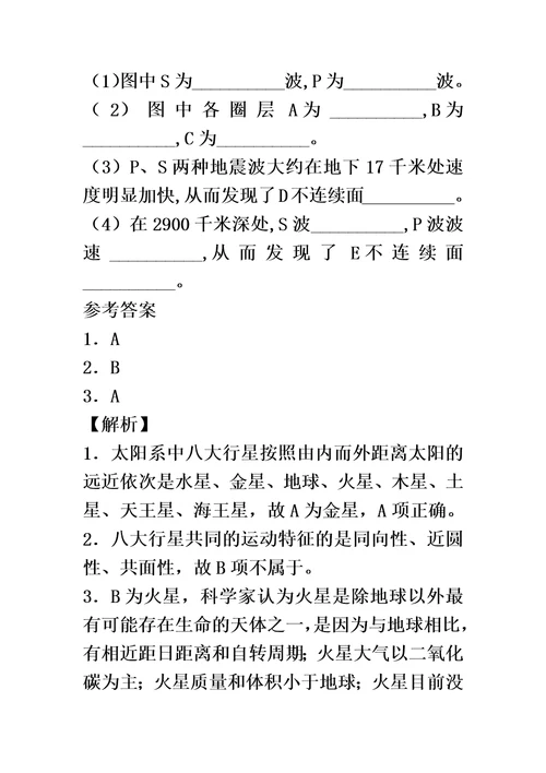 高一地理必修1第一章《行星地球》单元测试卷