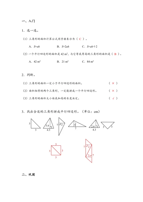 《三角形的面积（1）》（教案）人教版五年级数学上册