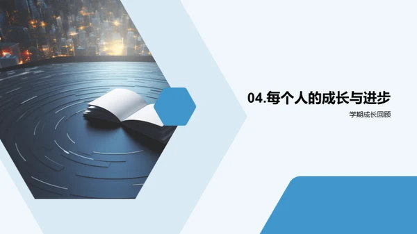 我们的成长轨迹