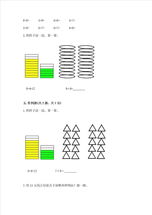 小学一年级数学《20以内的进位加法》易错题及答案（新）